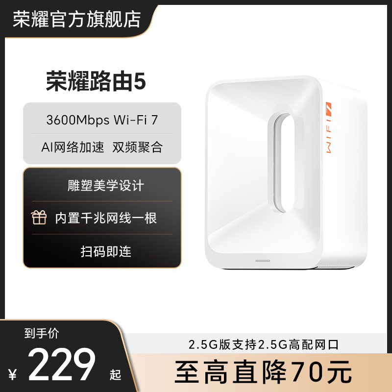 荣耀路由5疾速Wi-Fi 7超高速3600Mbps 无线路由器家用高速千兆 穿墙王无线大功率增强