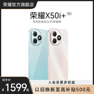 荣耀X50i HONOR 官网 6.7英寸官方旗舰店老人机学生 一亿像素超清影像 零风险调光OLED护眼屏 5G智能手机