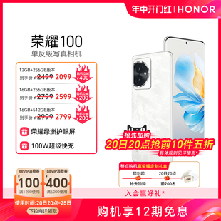 抢先加购 正品 HONOR 5G智能手机单反级写真相机OIS光学防抖100W超级快充绿洲护眼屏官方旗舰店 荣耀100