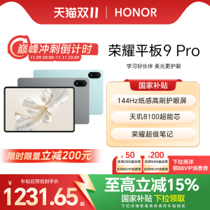 【政府补贴15%】HONOR/荣耀平板9 Pro12.1英寸护眼全面屏高清平板电脑144Hz高刷办公娱乐学习官方旗舰店新品
