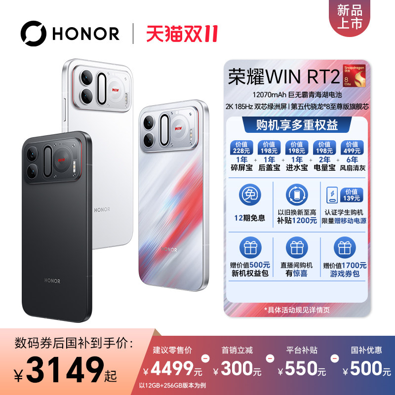 【政府补贴500元】荣耀WIN RT2新品智能手机 第五代骁龙8至尊版 东风涡轮散热   游戏电竞手机 官方旗舰店