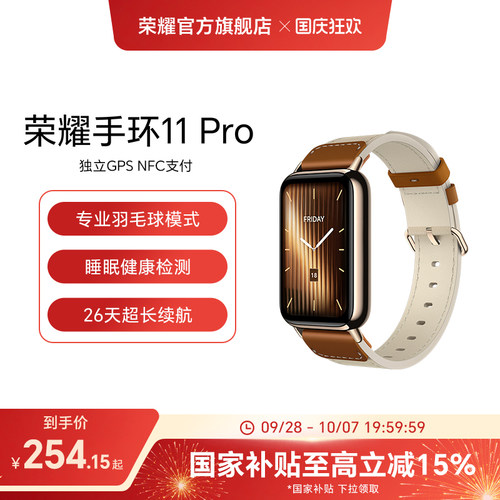 【政府补贴15%】荣耀手环11 Pro 智能专业睡眠健康分析运动健身跑步心率监测支持NFC独立GPS学生运动手环手表