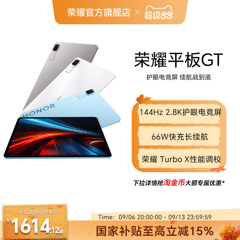 【政府补贴15%】HONOR/荣耀平板GT 平板电脑 2.8K护眼电竞屏 长续航 游戏办公AI学习官方旗舰店正品新品gt