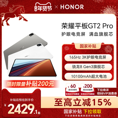 HONOR/荣耀平板GT2Pro平板电脑