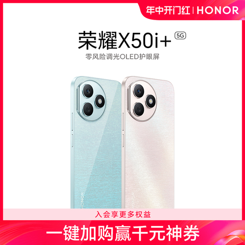 【官网】HONOR荣耀X50i+5G智能手机一亿像素超清影像零风险调光OLED护眼屏67英寸官方旗舰店老人机学生