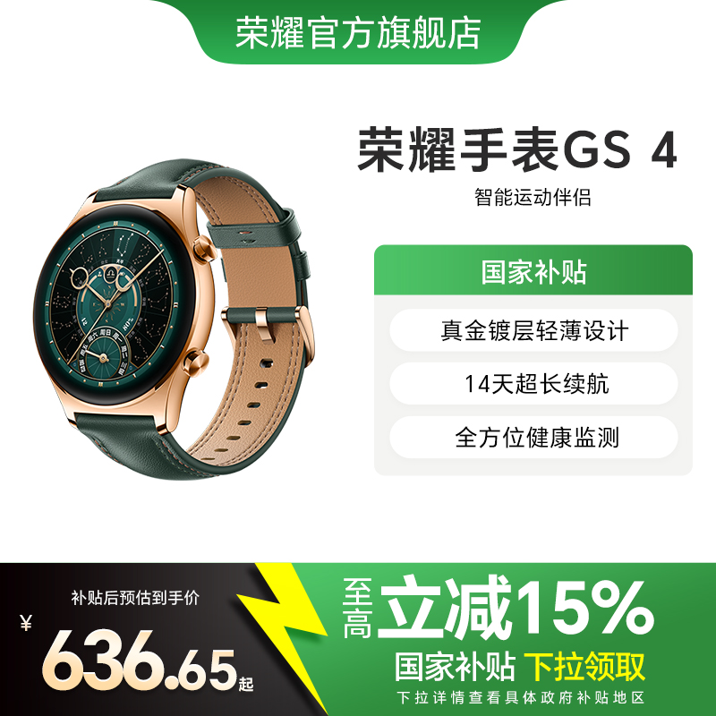 【政府补贴15%】荣耀手表GS 4 智能手表具备全方位健康监测 真金镀层轻薄设计两周长续航多功能运动手表