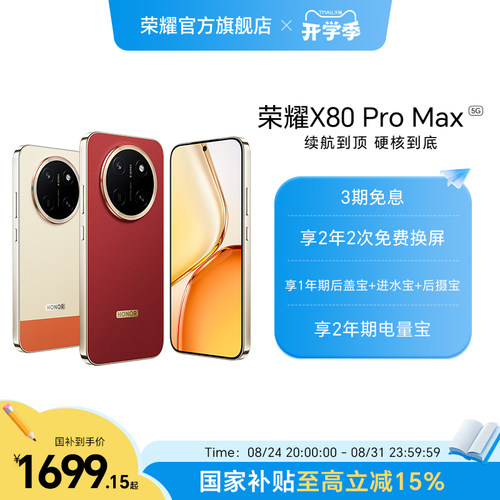 【政府补贴15%】HONOR/荣耀X80 Pro Max 5G智能手机11000mAh大电池荣耀绿洲护眼屏IP69防水正品X70升级款手机