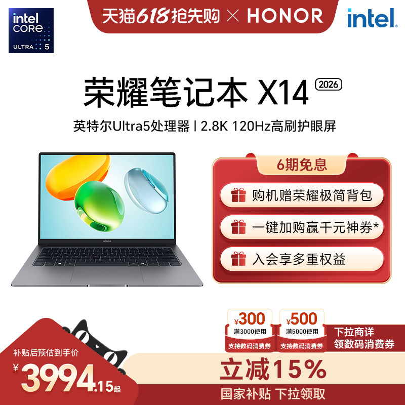 【可用家电数码券】荣耀笔记本X14 2026 英特尔酷睿Ultr