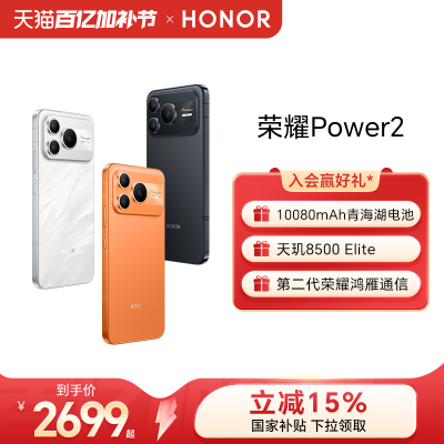 HONOR/荣耀Power2手机