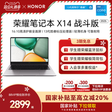 【政府补贴20%】HONOR/荣耀笔记本X14 2025 战斗版13代英特尔酷睿i5处理器笔记本电脑护眼全面屏轻薄本