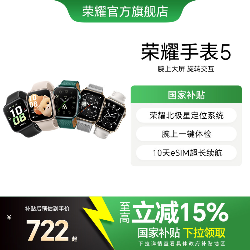 【政府补贴15%】荣耀手表5 智能运动手表 荣耀北极星定位 腕上一键体检 10天eSIM超长续航 手表