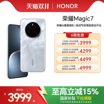 【政府补贴15%】荣耀Magic7直屏智能手机AI MagicOS 9.0骁龙8至尊版第三代青海湖电池绿洲护眼屏