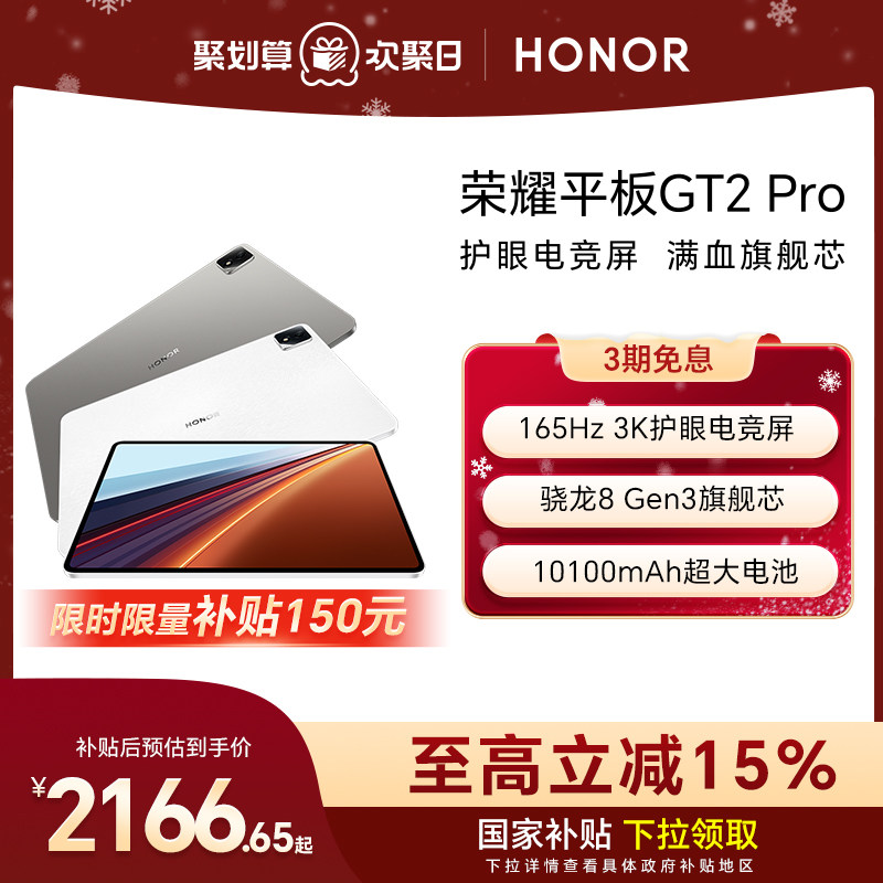 Honor/��ҫ GT2 Pro 12.5Ӣ�� ƽ����� ������ 8GB+128GB 1996.65Ԫ(������)