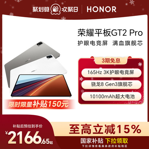 HONOR/荣耀平板GT2Pro平板电脑