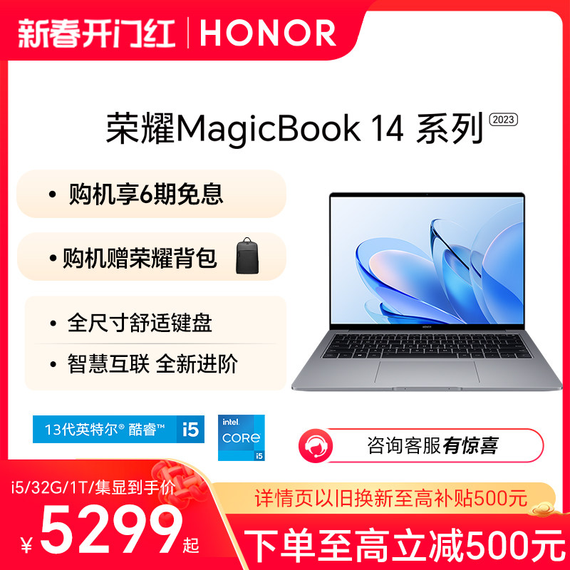 HONOR/荣耀MagicBook 14系列新款英特尔酷睿13代i5标压 轻薄笔记本电脑 2.5K高刷 RTX3050 游戏商务办公