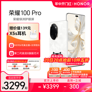 Pro 荣耀100 HONOR 5G智能手机第二代骁龙8旗舰芯片单反级写真相机绿洲护眼屏官方旗舰店官网正品 官网