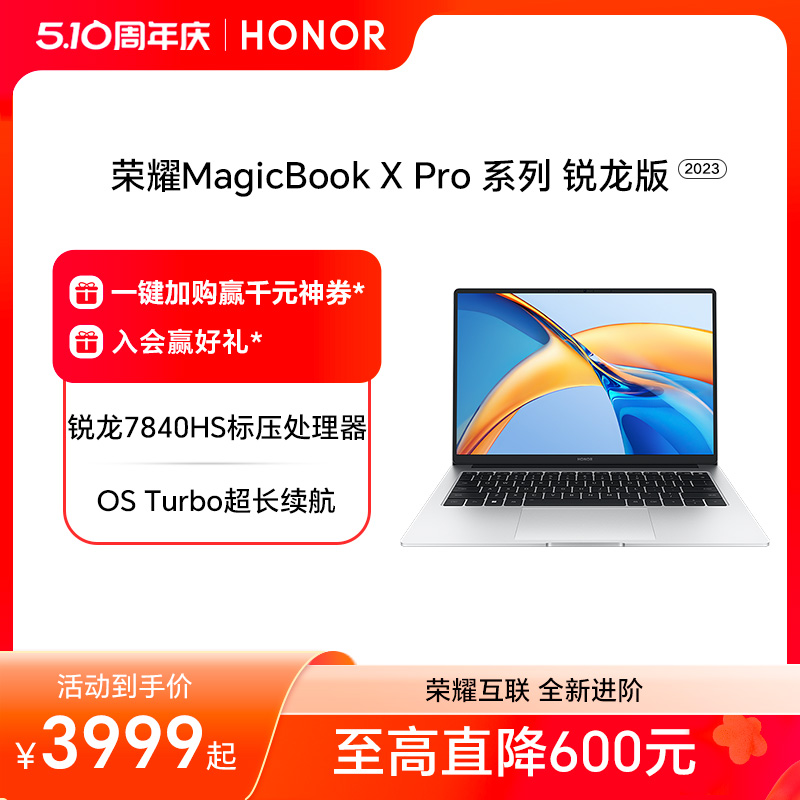 HONOR/荣耀MagicBook X 14/16 Pro系列 锐龙版新款AMD R7标压处理器轻薄本荣耀笔记本电脑官方旗舰店官网 笔记本电脑 笔记本电脑 原图主图