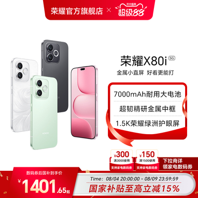 【新品上市】HONOR/荣耀X80i  5G智能手机 超韧精研金属中框 1.5K荣耀绿洲护眼屏 官方旗舰店 官网正品