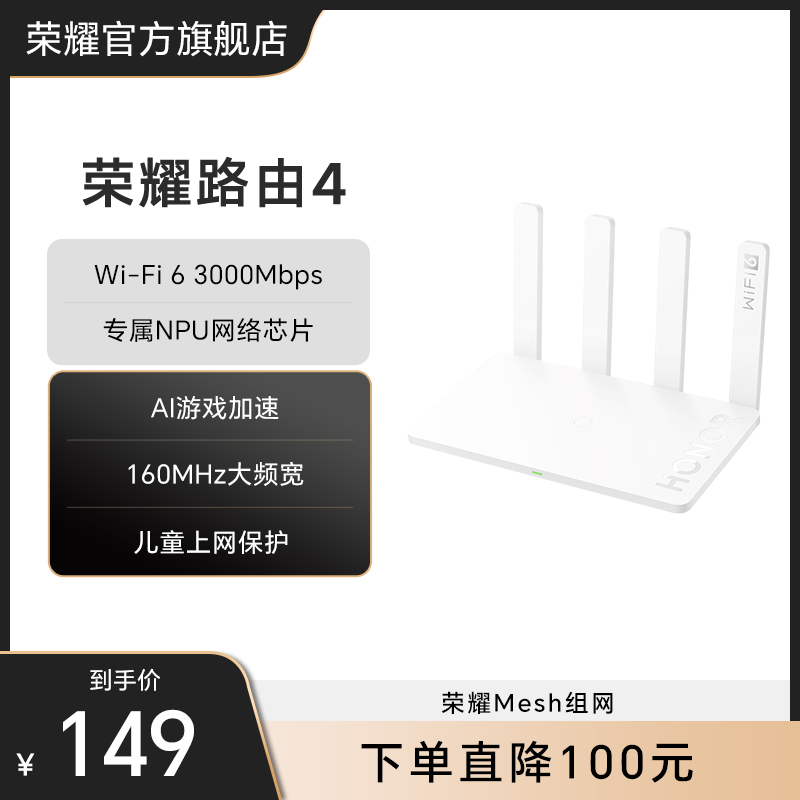 荣耀路由honor2976Mbps