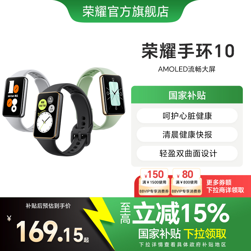 【政府补贴15%】荣耀手环10智能手环 具备健康晨报  健康监测长续航多功能运动监测手表