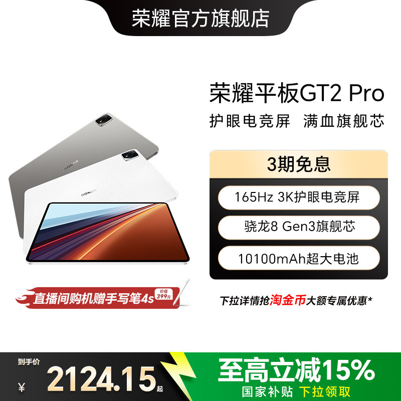 【政府补贴15%】HONOR/荣耀平板GT2 Pro平板电脑12.5英寸 165Hz 3K护眼电竞屏 骁龙8Gen3旗舰芯片 新品gt2pro - 实物图