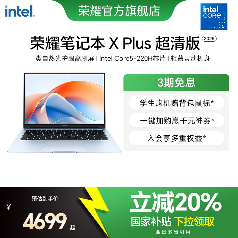 荣耀笔记本Intelcore5处理器