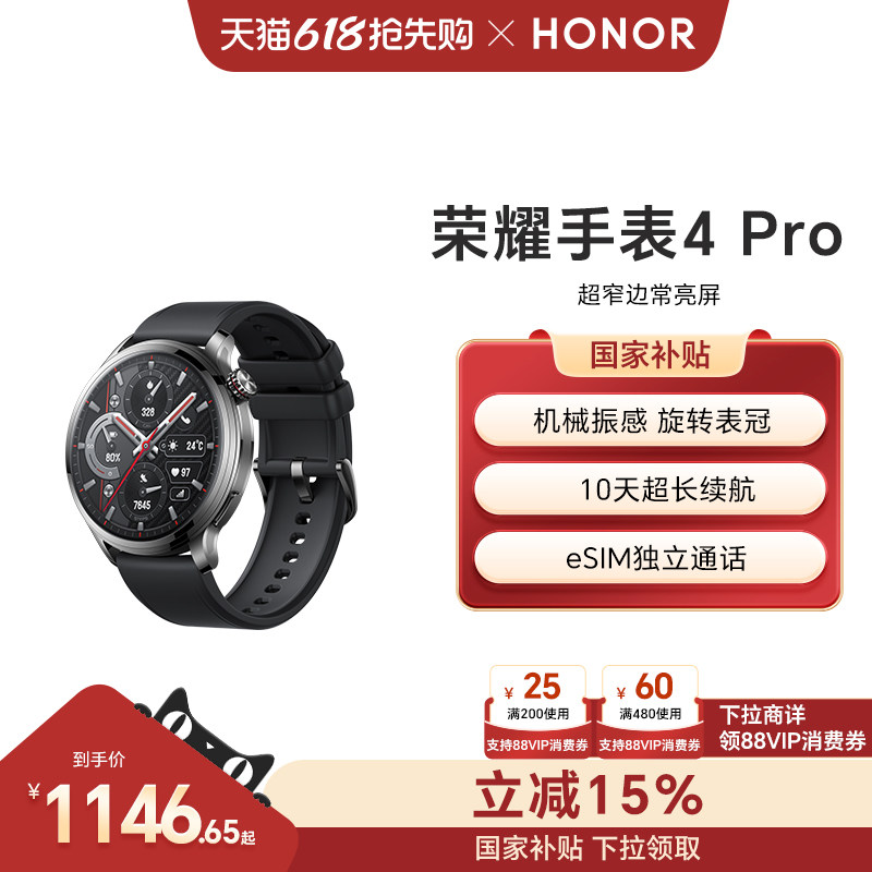 【政府补贴15%】荣耀手表4 Pro 智能手表镜月翡翠风范设计10天超长续航 eSIM通话手表荣耀官方旗舰店