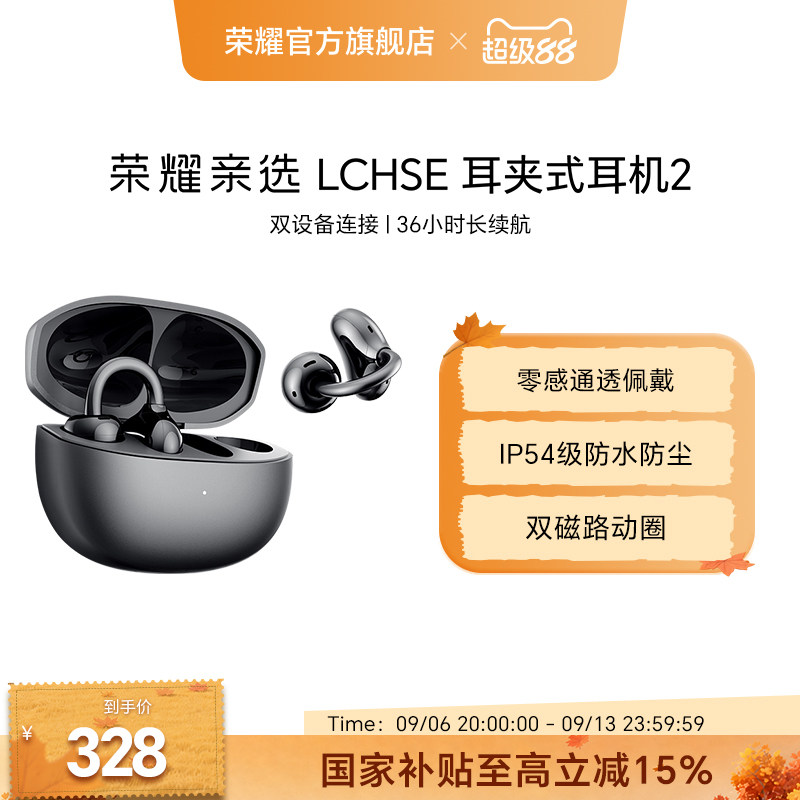 荣耀亲选LCHSE耳夹式耳机2开放式不入耳运动高颜值蓝牙耳机长续航