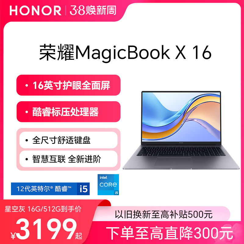 HONOR/荣耀MagicBook X16 战斗版 16英寸笔记本电脑英特尔酷睿i5处理器 护眼全面屏轻薄本