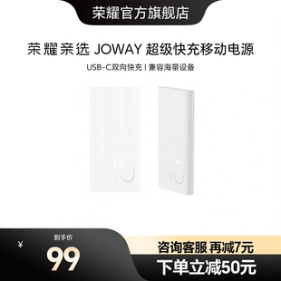 【新国标3C认证】荣耀亲选 JOWAY超级快充移动电源10000mAh轻薄便携可上飞机双向快充适用手机笔记本充电宝