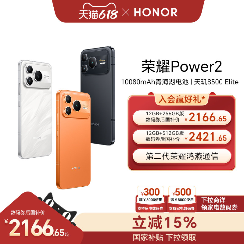 【可用家电数码券】HONOR/荣耀Power2智能手机10080mAh青海湖电池第二代荣耀鸿燕通信天玑8500正品官方旗舰店