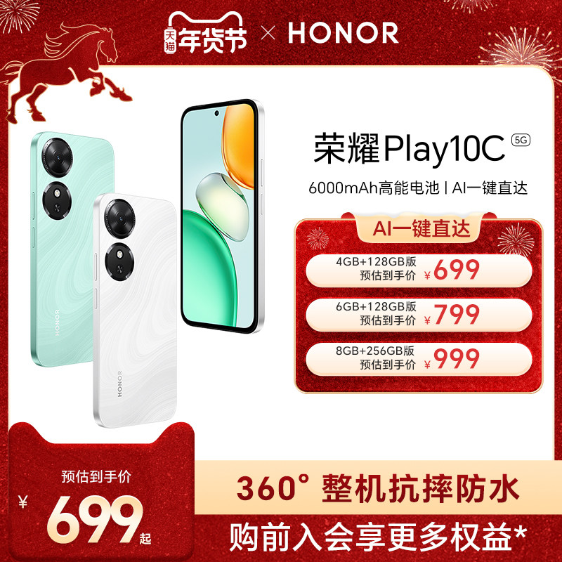 【官网】HONOR/荣耀Play10C 5G智能手机 6000mAh电池超长续航整机抗摔防水 官方旗舰店正品学生老人机,手机,手机,淘宝优惠券,粉丝福利购,淘宝优惠卷