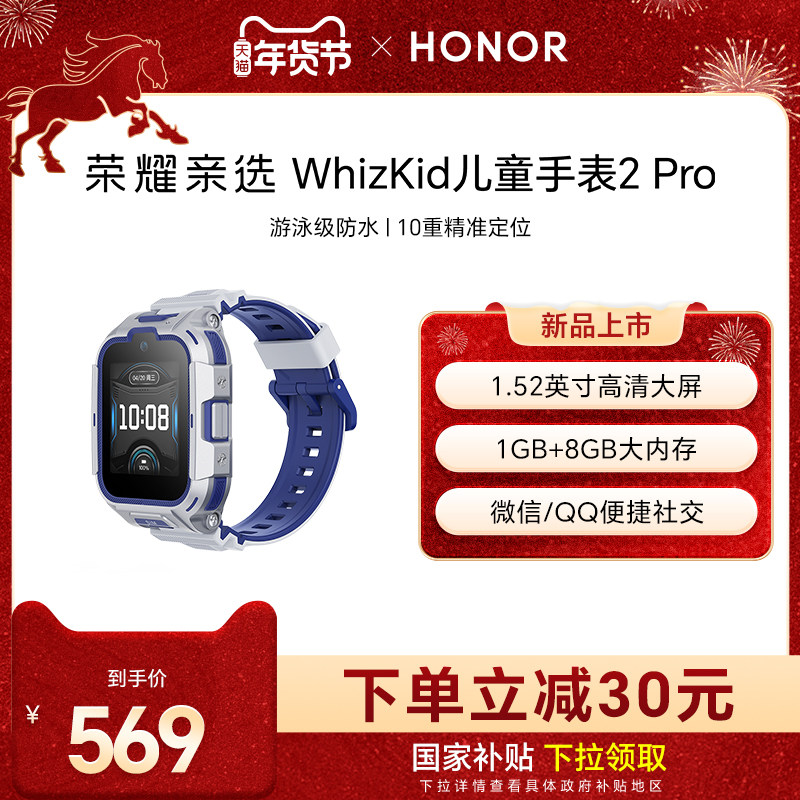 荣耀亲选 WhizKid儿童手表2Pro高清视频4G通话定位运动游泳微信QQ智能电话手表男孩女孩礼物