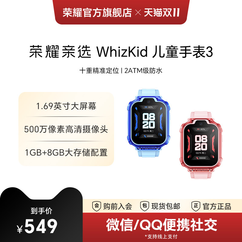 荣耀亲选 WhizKid儿童手表3通话定位4G全网通大屏线上支付防水防汗儿童电话手表男孩女孩礼物