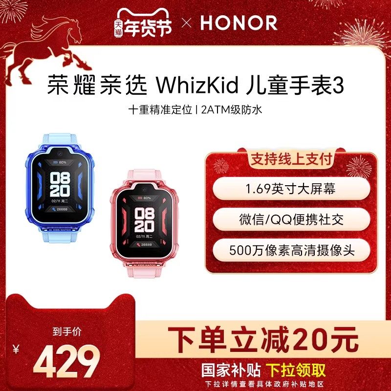 荣耀亲选 WhizKid儿童手表3通话定位4G全网通大屏离线支付防水防汗儿童电话手表男孩女孩礼物