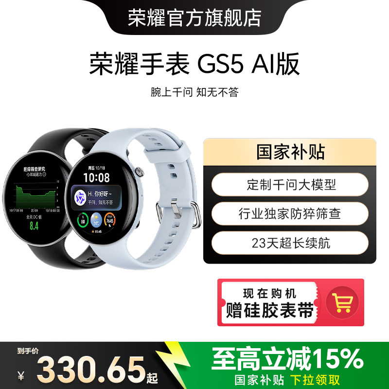 【天猫独家】荣耀手表GS5 AI版千问大模型健康管理长续航专业智能蓝牙通话手表