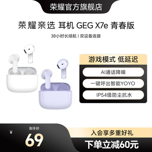 荣耀亲选耳机 GEGX7e 青春版