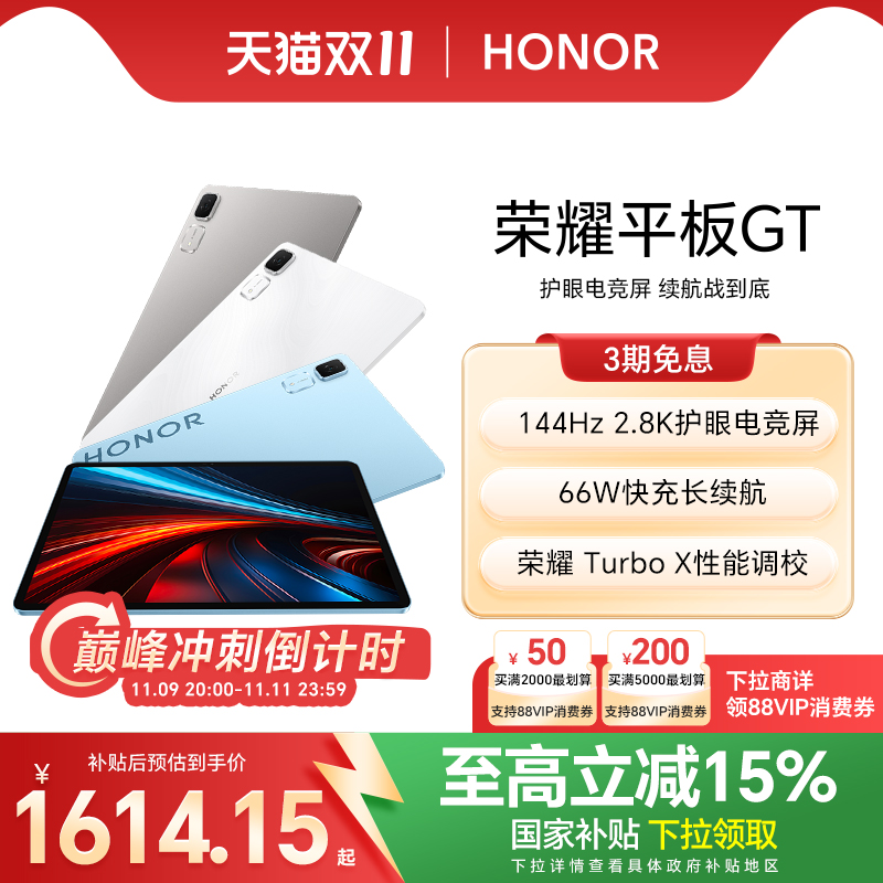 【政府补贴15%】HONOR/荣耀平板GT 平板电脑 2.8K护眼电竞屏 长续航  游戏办公AI学习官方旗舰店正品新品gt