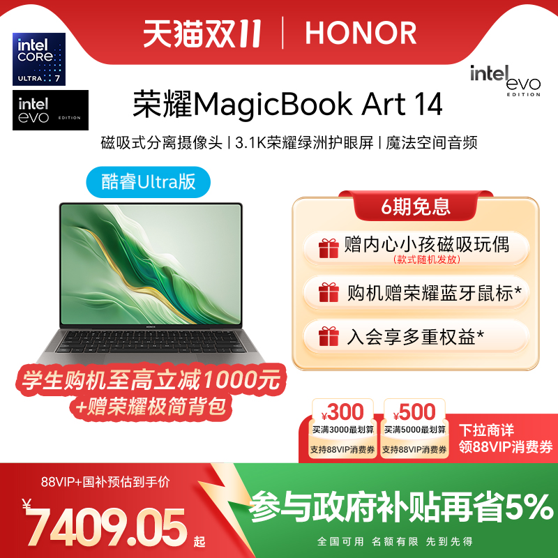 【政府补贴20%】HONOR/荣耀MagicBook Art 14 英特尔酷睿Ultra处理器超轻超薄AI笔记本电脑 3.1K绿洲护眼屏