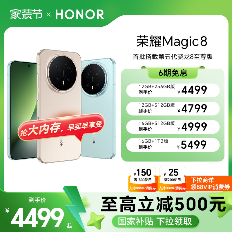 HONOR/荣耀Magic8智能手机 超夜神长焦第五代骁龙8至尊