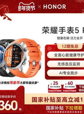 【政府补贴15%】HONOR/荣耀手表5 Pro 智能手表 支持全面心脏健康守护 无感血压监测 eSIM长续航运动手表