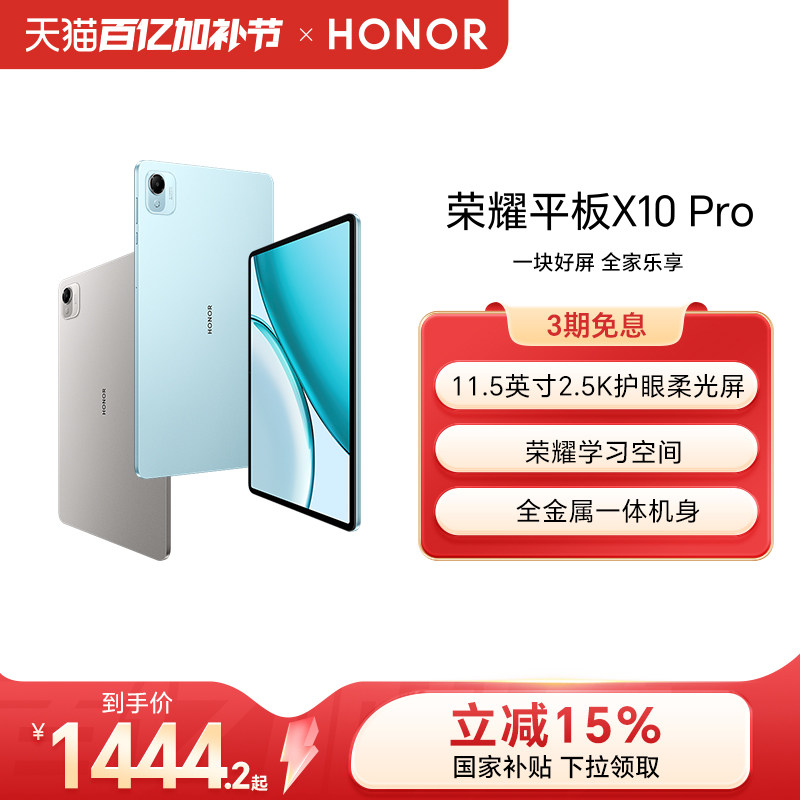 【政府补贴15%】HONOR/荣耀平板X10 Pro平板电脑 11.5英寸2.5K护眼屏 办公网课学习教育新品官方旗舰店官网