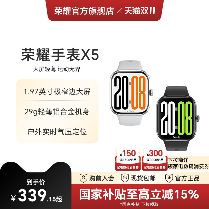 【政府补贴15%】荣耀手表X5 智能运动手表 具备窄边大屏 轻薄机身 户外实时气压定位等多功能运动手表