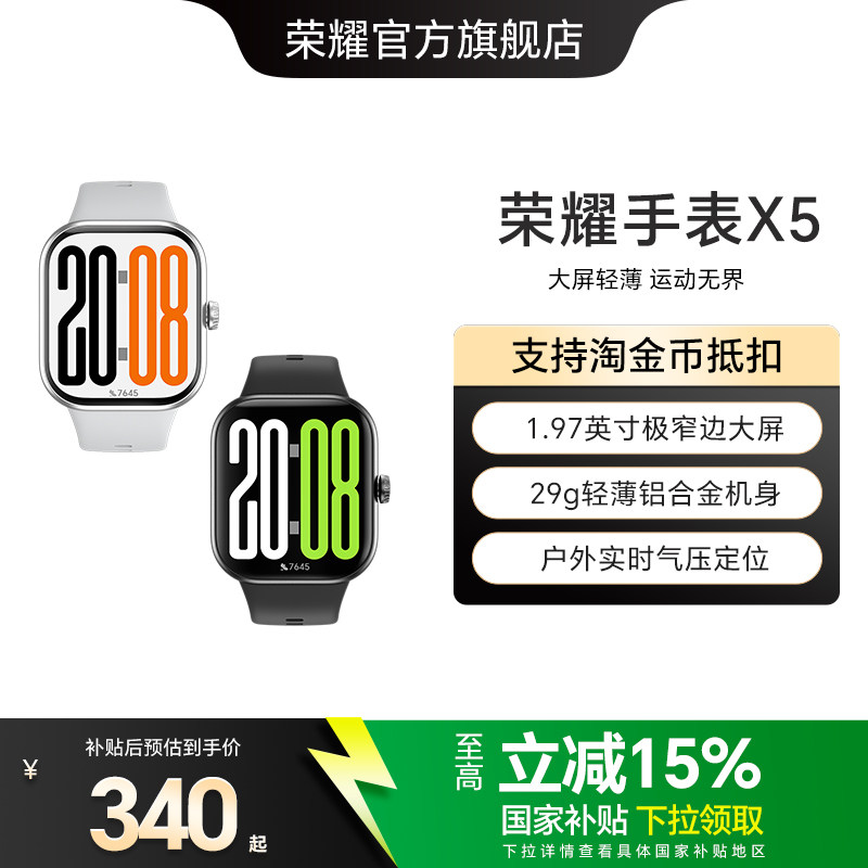 【政府补贴15%】荣耀手表X5 智能运动手表 具备窄边大屏 轻薄机身 户外实时气压定位等多功能运动手表