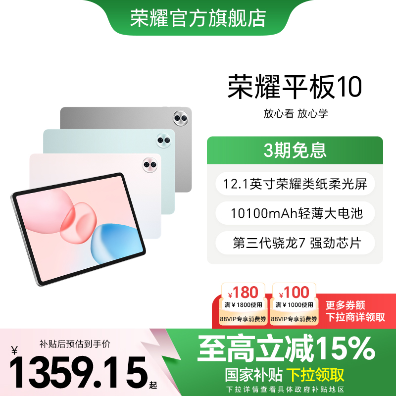 HONOR/荣耀平板10类纸屏平板