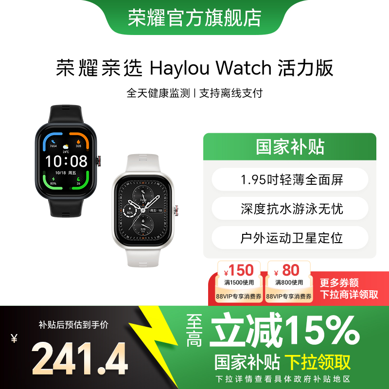 荣耀亲选HaylouWatch活力版