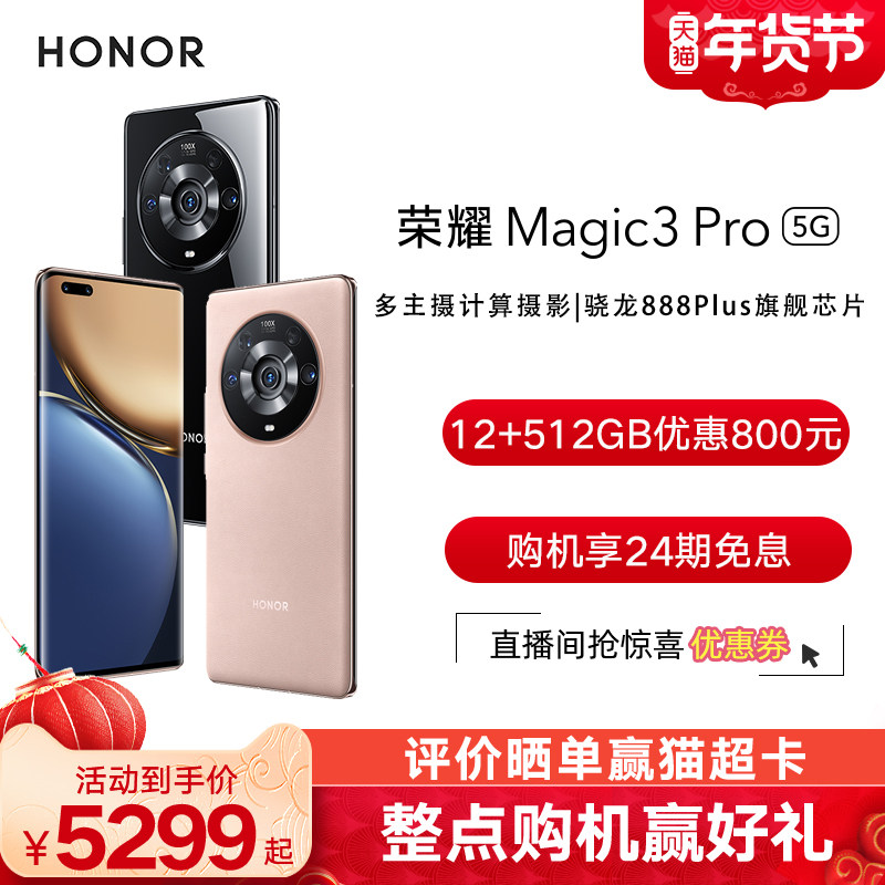 【整点购机赢好礼】HONOR/荣耀 Magic3 Pro 5G手机搭载高通骁龙888 Plus芯片全面屏游戏智能全新官方旗舰店