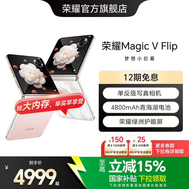 【官网】HONOR/荣耀Magic V Flip 小折叠屏5G手机 青海湖电池 单反级写真拍照官方旗舰店官网正品折叠屏手机