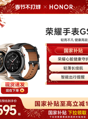 【政府补贴15%】HONOR/荣耀手表GS 5 智能手表 支持心脏健康守护 轻薄长续航 智能出行提醒等多功能运动手表