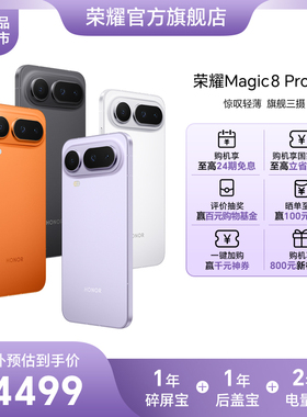 【新品上市】HONOR/荣耀Magic8 Pro Air旗舰芯片天玑9500 青海湖电池旗舰级三摄 全焦段闪光人像官方旗舰正品